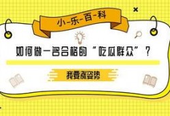 吃瓜群众百科百度,揭秘网络热议背后的真相与趣味